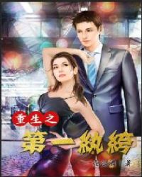 重生之第一女符师