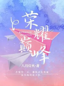荣耀巅峰珍藏版雷神外观