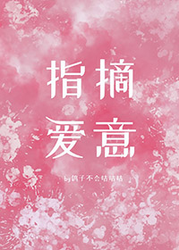 指摘用日语怎么读