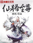 仙路至尊燕山道人